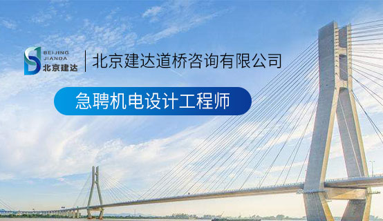 男人鸡巴插入女人的视频北京建达道桥咨询有限公司招聘信息
